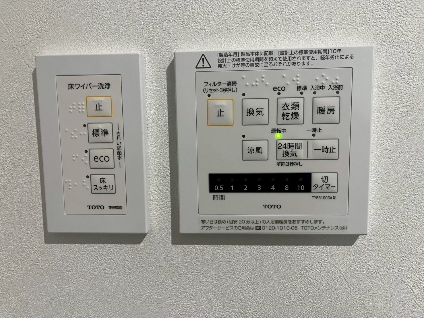 浴室設備　リモコン